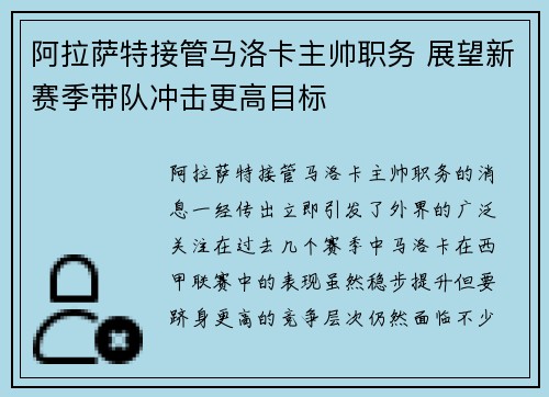 阿拉萨特接管马洛卡主帅职务 展望新赛季带队冲击更高目标