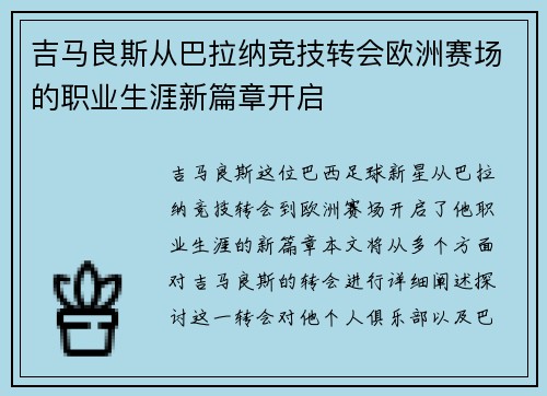 吉马良斯从巴拉纳竞技转会欧洲赛场的职业生涯新篇章开启 吉马良斯从巴拉纳竞技转会欧洲赛场的职业生涯新篇章开启