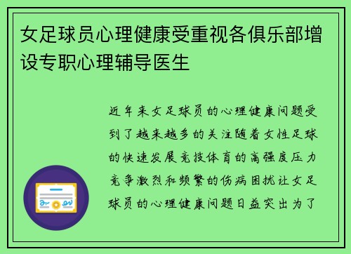 女足球员心理健康受重视各俱乐部增设专职心理辅导医生