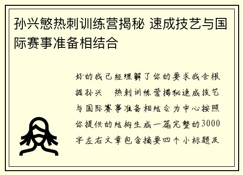 孙兴慜热刺训练营揭秘 速成技艺与国际赛事准备相结合 孙兴慜热刺训练营揭秘 速成技艺与国际赛事准备相结合