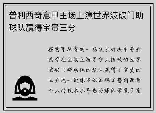 普利西奇意甲主场上演世界波破门助球队赢得宝贵三分 普利西奇意甲主场上演世界波破门助球队赢得宝贵三分