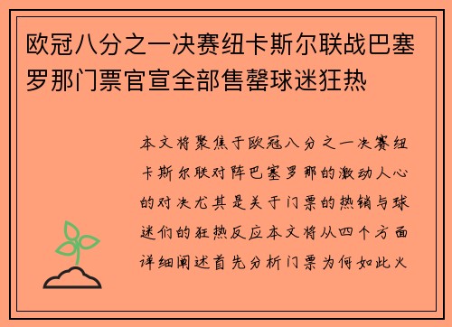 欧冠八分之一决赛纽卡斯尔联战巴塞罗那门票官宣全部售罄球迷狂热 欧冠八分之一决赛纽卡斯尔联战巴塞罗那门票官宣全部售罄球迷狂热