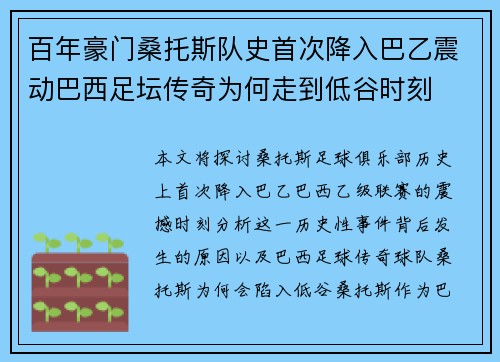 百年豪门桑托斯队史首次降入巴乙震动巴西足坛传奇为何走到低谷时刻 百年豪门桑托斯队史首次降入巴乙震动巴西足坛传奇为何走到低谷时刻