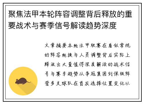 聚焦法甲本轮阵容调整背后释放的重要战术与赛季信号解读趋势深度 聚焦法甲本轮阵容调整背后释放的重要战术与赛季信号解读趋势深度
