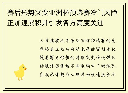 赛后形势突变亚洲杯预选赛冷门风险正加速累积并引发各方高度关注
